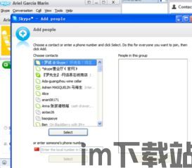skype搜索群组,高效团队协作的便捷之道(图3) skype搜索群组,高效团队协作的便捷之道(图3)