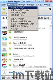 skype软件怎么用,轻松实现高效沟通与协作(图1) skype软件怎么用,轻松实现高效沟通与协作(图1)