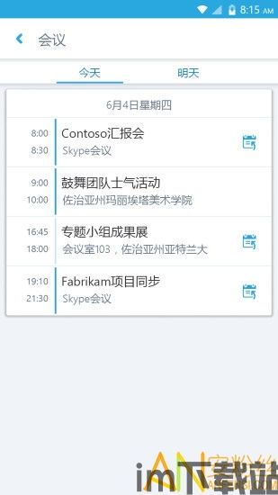skype设为与会者是什么意思,了解与会者权限与功能(图1) skype设为与会者是什么意思,了解与会者权限与功能(图1)
