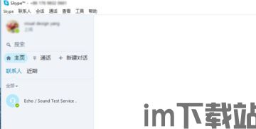 skype电脑上是什么意思,即时通讯、视频通话与电话拨打全面解析(图1) skype电脑上是什么意思,即时通讯、视频通话与电话拨打全面解析(图1)