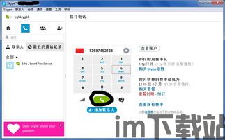 skype电话功能灰色,灰色地带中的沟通利器(图2) skype电话功能灰色,灰色地带中的沟通利器(图2)