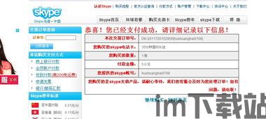 skype充值后打不了,Skype充值后无法通话问题解析及解决方法(图1) skype充值后打不了,Skype充值后无法通话问题解析及解决方法(图1)