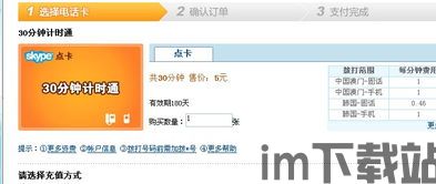 skype充值后打不了,Skype充值后无法通话问题解析及解决方法(图3) skype充值后打不了,Skype充值后无法通话问题解析及解决方法(图3)