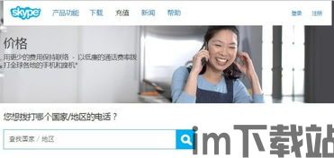 skype打国内电话要不要钱,详述通话费用及优惠套餐(图2) skype打国内电话要不要钱,详述通话费用及优惠套餐(图2)