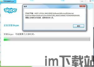 skype电脑版怎么安装不上去(图1) skype电脑版怎么安装不上去(图1)