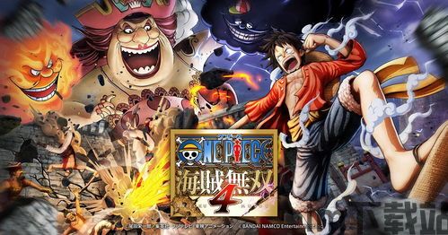 海贼无双4 顽强,勇闯新世界(图3) 海贼无双4 顽强,勇闯新世界(图3)