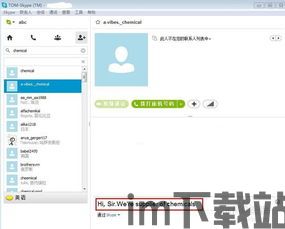 skype的客户是什么意思,Skype客户沟通策略与技巧全解析(图3) skype的客户是什么意思,Skype客户沟通策略与技巧全解析(图3)