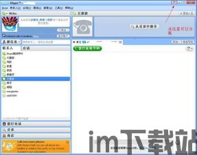 skype聊天页面消失,揭秘背后的技术谜团(图1) skype聊天页面消失,揭秘背后的技术谜团(图1)