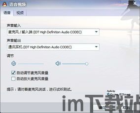skype对方听不到我声音,解决Skype通话中对方听不到声音的实用技巧(图2) skype对方听不到我声音,解决Skype通话中对方听不到声音的实用技巧(图2)