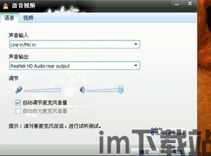 skype对方听不到我声音,解决Skype通话中对方听不到声音的实用技巧(图3) skype对方听不到我声音,解决Skype通话中对方听不到声音的实用技巧(图3)