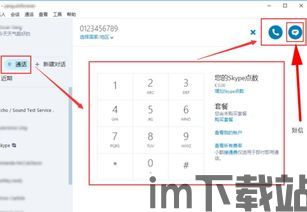 skype批量发短信,轻松实现高效通讯新体验(图3) skype批量发短信,轻松实现高效通讯新体验(图3)