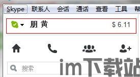 skype不知道号码怎么加人,轻松拓展社交圈指南(图1) skype不知道号码怎么加人,轻松拓展社交圈指南(图1)