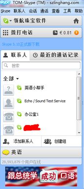 skype不知道号码怎么加人,轻松拓展社交圈指南(图2) skype不知道号码怎么加人,轻松拓展社交圈指南(图2)