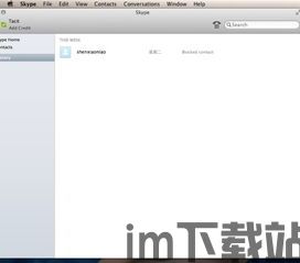 skype的中文怎么说,跨越语言障碍的沟通利器(图3) skype的中文怎么说,跨越语言障碍的沟通利器(图3)