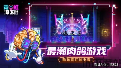 霓虹深渊游戏评测(图1) 霓虹深渊游戏评测(图1)