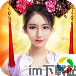 一品皇妃 (图2) 一品皇妃 (图2)