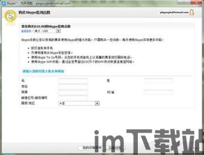 skype的账号注销,安全无忧(图2) skype的账号注销,安全无忧(图2)