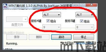 skype设置快捷键,提升工作效率(图3) skype设置快捷键,提升工作效率(图3)