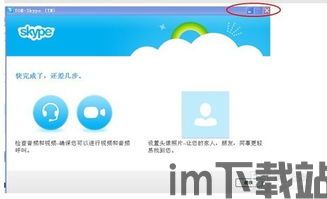 skype免费试用账户,揭秘Skype免费试用账户的神奇之旅(图2)