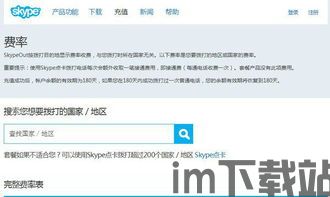 skype能拨打国内座机吗(图1) skype能拨打国内座机吗(图1)