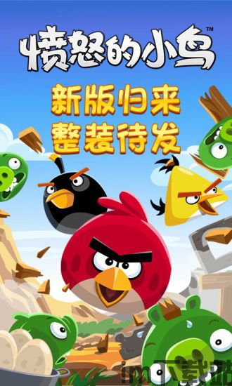 愤怒的小鸟星球大战 (图1) 愤怒的小鸟星球大战 (图1)