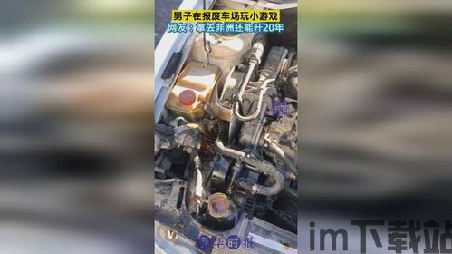 拖车游戏汽车驾驶游戏手机下载地址 (图1) 拖车游戏汽车驾驶游戏手机下载地址 (图1)
