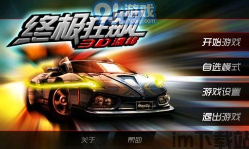 全速狂飙中文版手游下载安卓版 (图3) 全速狂飙中文版手游下载安卓版 (图3)