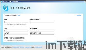 skype公用账户,便捷沟通的利器(图1) skype公用账户,便捷沟通的利器(图1)