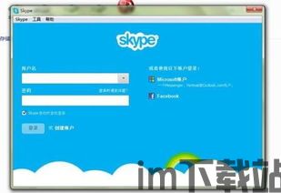 skype公用账户,便捷沟通的利器(图2) skype公用账户,便捷沟通的利器(图2)