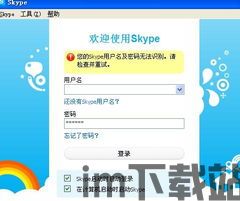 skype公用账户,便捷沟通的利器(图3) skype公用账户,便捷沟通的利器(图3)
