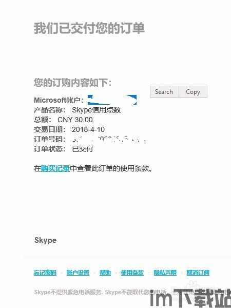 skype充值骗局,守护财产安全(图2)