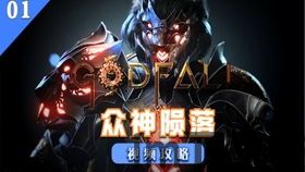 众神陨落探索边疆回城,边疆探险与回城重生之旅(图3) 众神陨落探索边疆回城,边疆探险与回城重生之旅(图3)