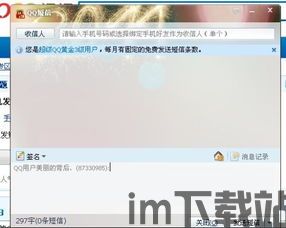 skype可以发送手机短息吗,Skype手机短信发送功能解析(图3) skype可以发送手机短息吗,Skype手机短信发送功能解析(图3)