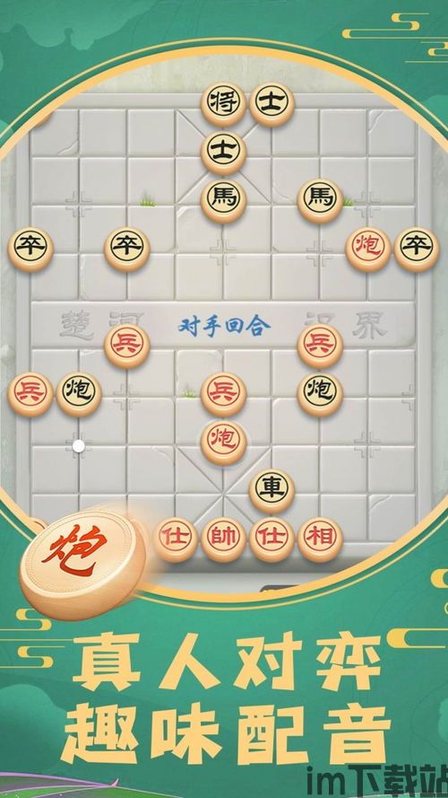 单机象棋游戏手机版免费 (图3) 单机象棋游戏手机版免费 (图3)