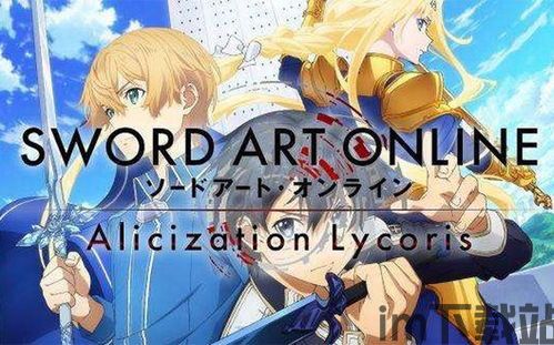 刀剑神域 彼岸游境,彼岸游境——虚拟世界中的冒险与成长之旅(图1) 刀剑神域 彼岸游境,彼岸游境——虚拟世界中的冒险与成长之旅(图1)