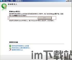 skype的邮箱是(图1) skype的邮箱是(图1)