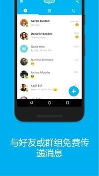 最新skype 手机,尽享高清音视频通话与便捷功能(图3)