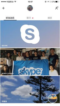 skype好友动态(图1) skype好友动态(图1)