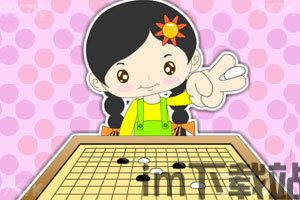 五子棋教程 (图2) 五子棋教程 (图2)
