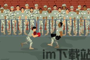 火柴人搏击 (图2) 火柴人搏击 (图2)