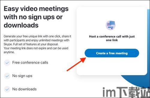 skype如何进入会议,一键开启高效沟通之旅(图3)