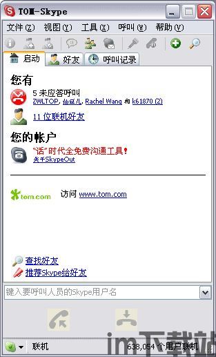 skype工具条,便捷沟通的得力助手(图2) skype工具条,便捷沟通的得力助手(图2)