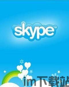 skype和老外打电话,轻松与老外建立沟通桥梁(图1) skype和老外打电话,轻松与老外建立沟通桥梁(图1)