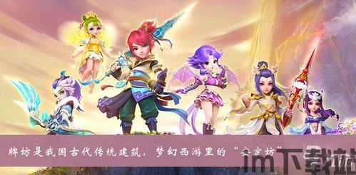 梦幻西游安定坊在哪(图1) 梦幻西游安定坊在哪(图1)