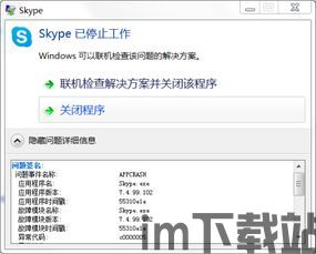 skype官方下载 64位,畅享高清通话与即时通讯新体验(图3) skype官方下载 64位,畅享高清通话与即时通讯新体验(图3)