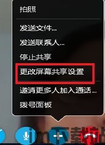 skype能共享屏幕吗,轻松实现远程协作与演示(图3) skype能共享屏幕吗,轻松实现远程协作与演示(图3)