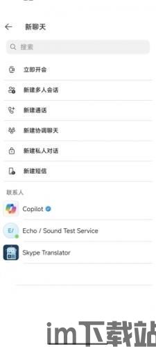 SKype官方版APP,P2P技术驱动的全球通讯利器(图3) SKype官方版APP,P2P技术驱动的全球通讯利器(图3)