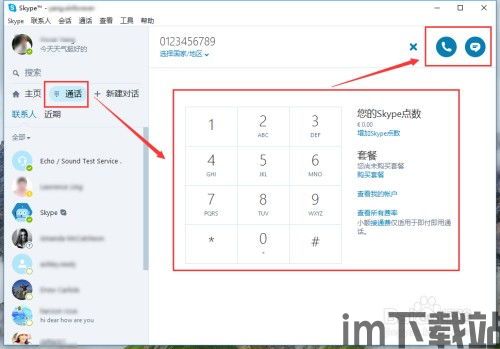 skype手机版消息不更新,用户面临沟通困境(图1) skype手机版消息不更新,用户面临沟通困境(图1)