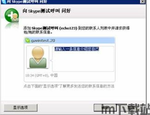 skype国内怎么使用方法,Skype国内使用攻略全解析(图3) skype国内怎么使用方法,Skype国内使用攻略全解析(图3)