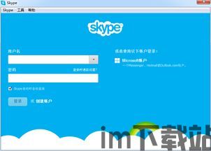 skype繁體中文版官方下载(图3) skype繁體中文版官方下载(图3)